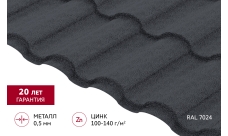 Металлочерепица "Кредо" ("Kredo") v01  0,5 Drap TX RAL 7024 мокрый асфальт