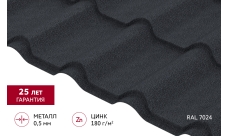 Металлочерепица "Камея" ("Kamea") v01 0,5 Satin Matt RAL 7024 мокрый асфальт
