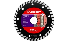 Алмазный отрезной диск Зубр Турборез 125мм, по бетону, кирпичу, камню (36613-125_z01)