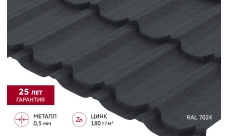 Металлочерепица "Квинта Юг" 0,5 Satin Matt TX RAL 7024 мокрый асфальт