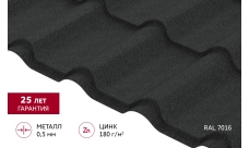 Металлочерепица "Камея" ("Kamea") v01 0,5 Satin Matt RAL 7016 антрацитово-серый