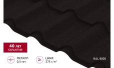 Металлочерепица "Камея" ("Kamea") v01 0,5 PurPro Matt 275 RAL 9005 черный