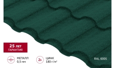 Металлочерепица "Кредо" ("Kredo") v01 0,5 Satin Matt TX RAL 6005 зеленый мох