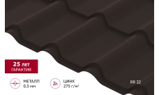 Металлочерепица "Камея" ("Kamea") v01 0,5 Atlas X RR 32 темно-коричневый