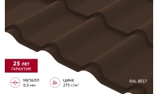 Металлочерепица "Камея" ("Kamea") v01 0,5 Atlas X RAL 8017 шоколад