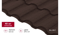 Металлочерепица "Кредо" ("Kredo") v01  0,5 PurPro Matt 275 RAL 8017 шоколад