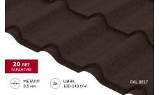 Металлочерепица "Камея" ("Kamea") v01 0,5 Drap RAL 8017 шоколад